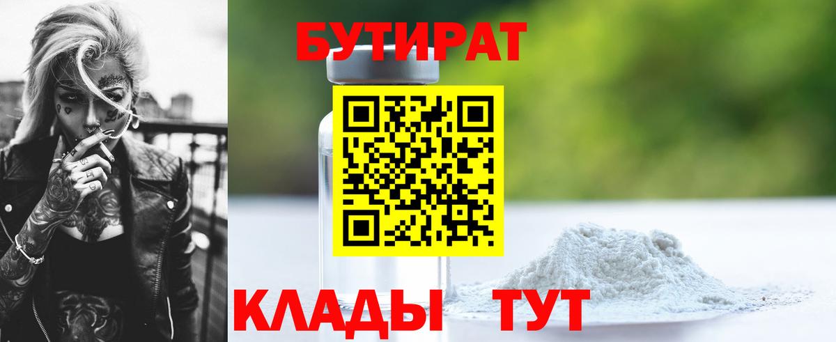 Бутират GHB  Вход с VPN  Жуковский 