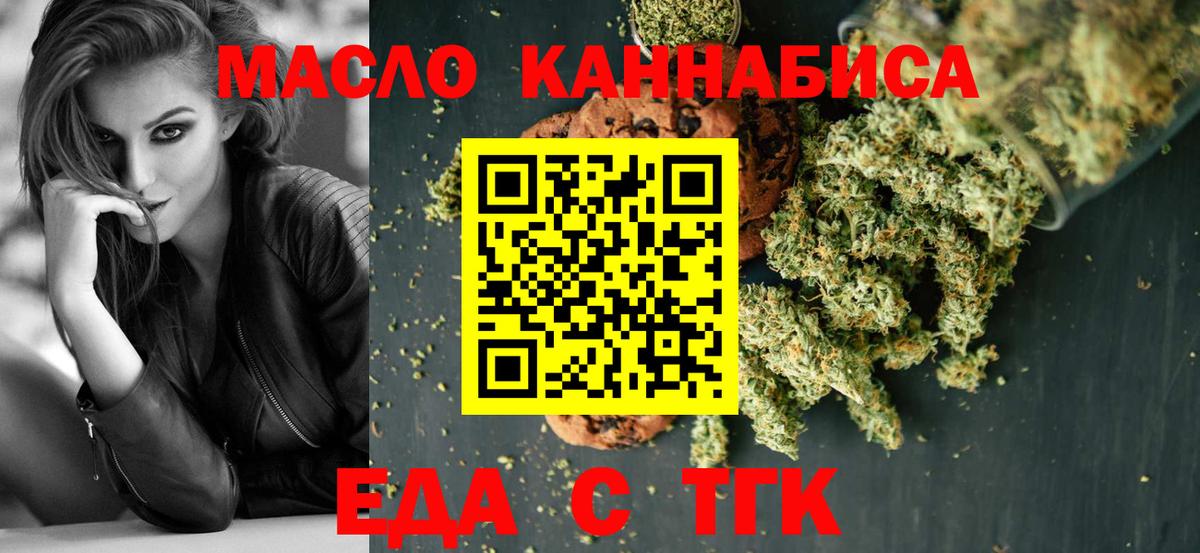 Еда ТГК конопля Жуковский