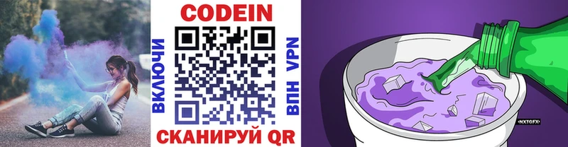 Кодеин напиток Lean (лин) блэк спрут ССЫЛКА Жуковский