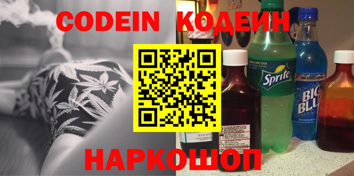 Кодеиновый сироп Lean напиток Lean (лин)  Кодеиновый сироп Lean Purple Drank  Жуковский  Вход с VPN 