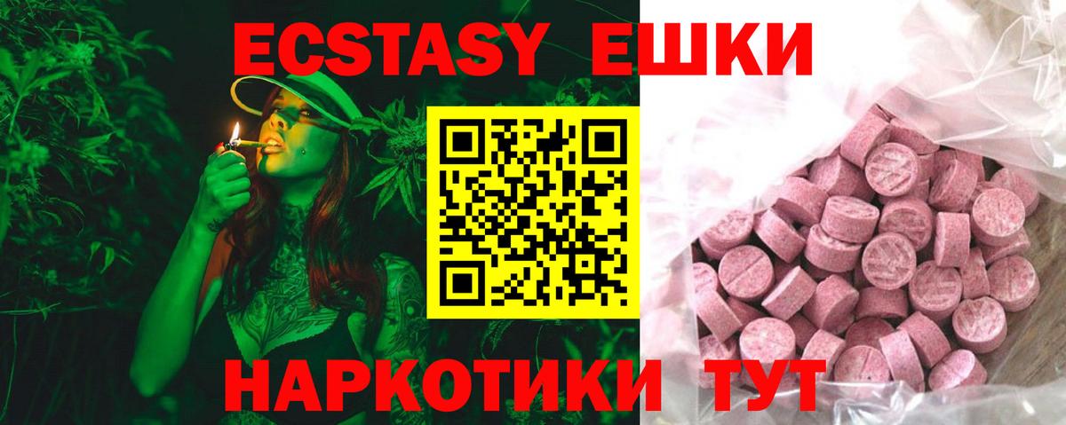 Ecstasy ешки Жуковский
