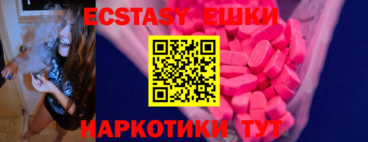 ЭКСТАЗИ MDMA  Ecstasy  Вход с VPN  Жуковский  Экстази диски 