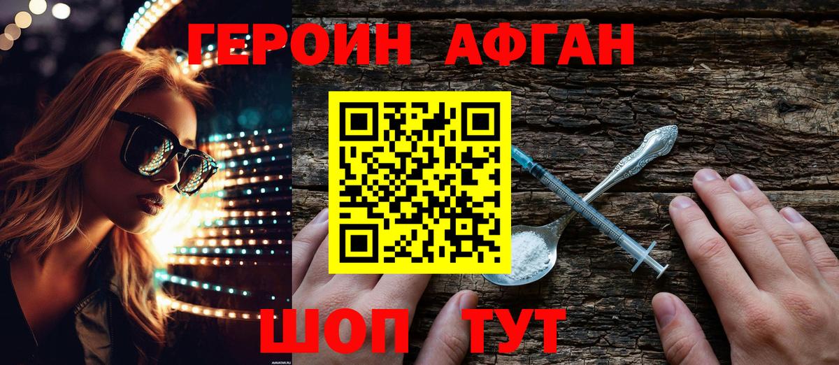 Героин Heroin Жуковский