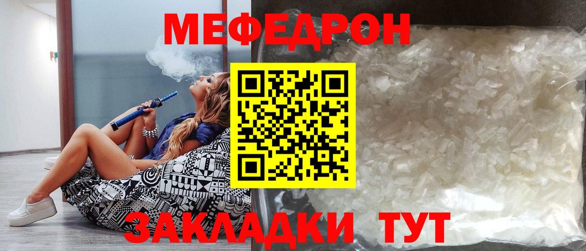 Меф  МЯУ-МЯУ 4 MMC  Вход с VPN  Жуковский  МЯУ-МЯУ mephedrone 