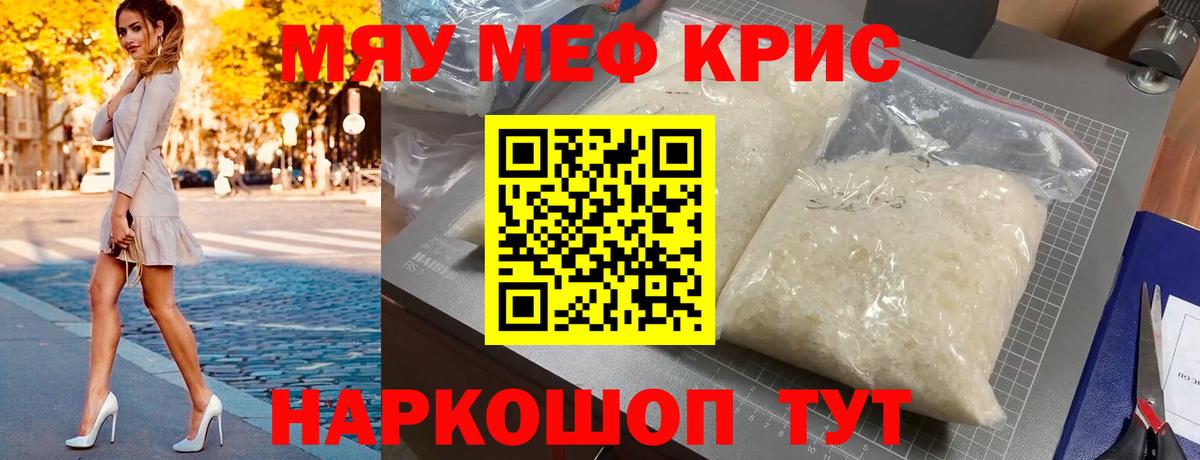 МЕФ кристаллы Жуковский