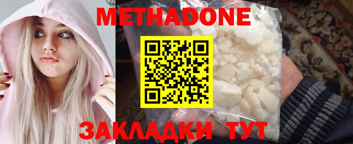 Жуковский  МЕТАДОН кристалл  Вход с VPN 