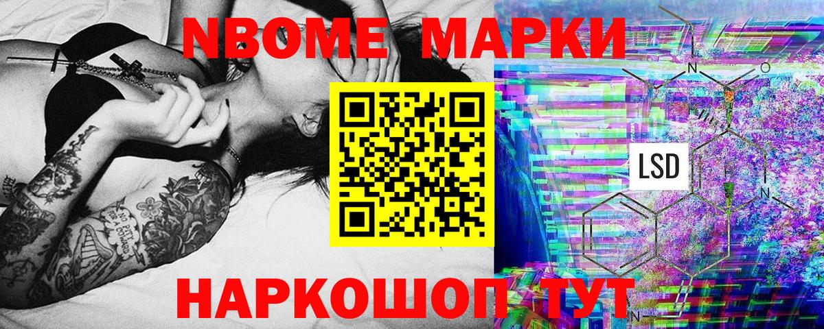 Жуковский  Марки 25I-NBOMe 1,5мг  Наркотические марки  Вход с VPN 