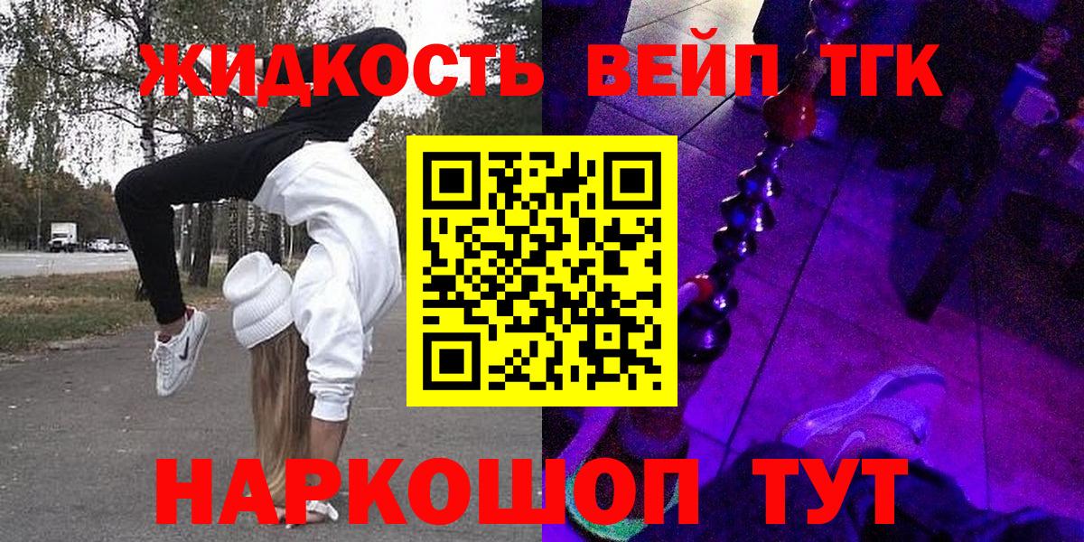 Жуковский  Дистиллят ТГК THC oil  ТГК вейп с тгк  Вход с VPN 